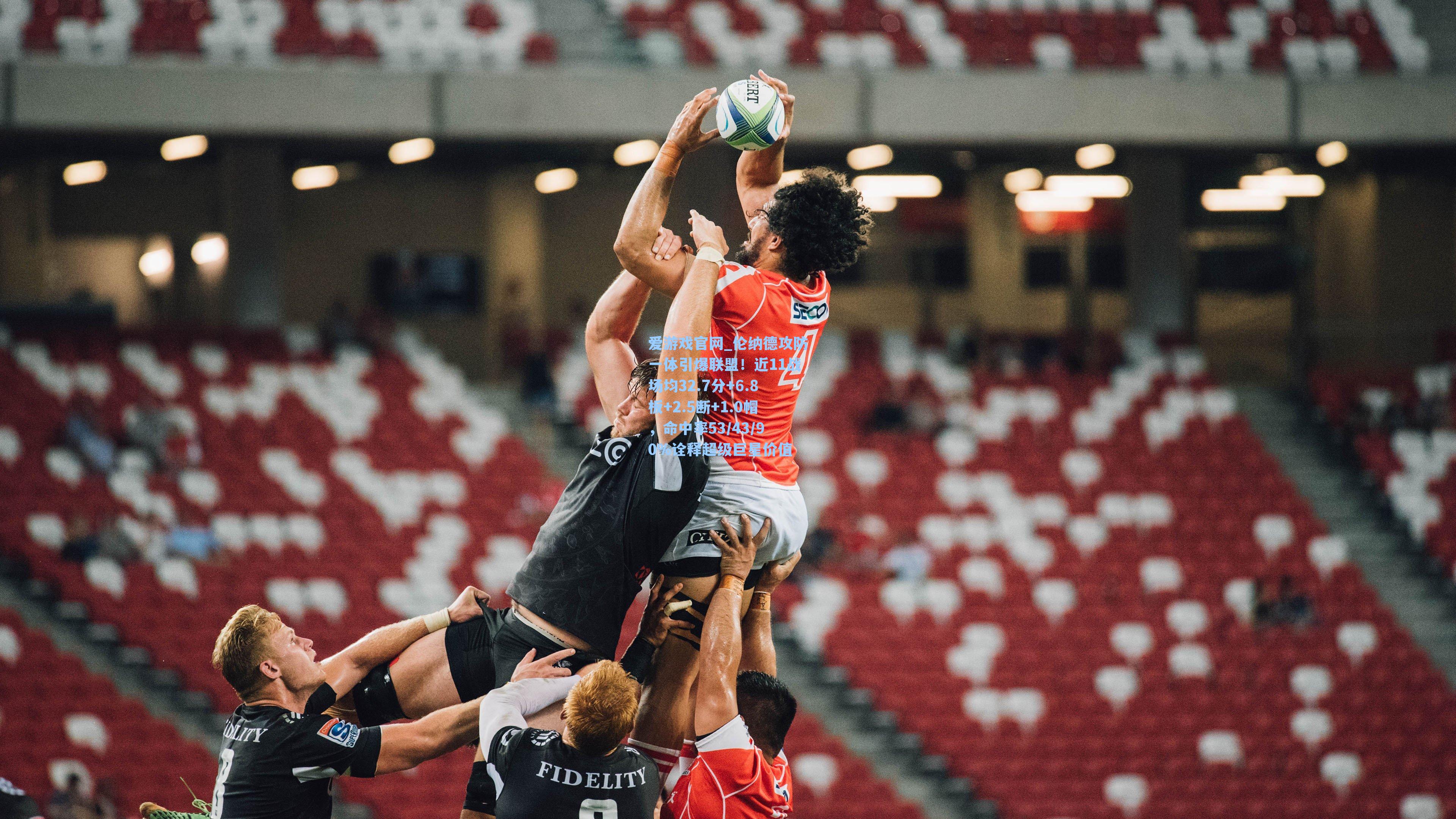 伦纳德攻防一体引爆联盟!近11战场均32.7分+6.8板+2.5断+1.0帽,命中率53/43/90%诠释超级巨星价值