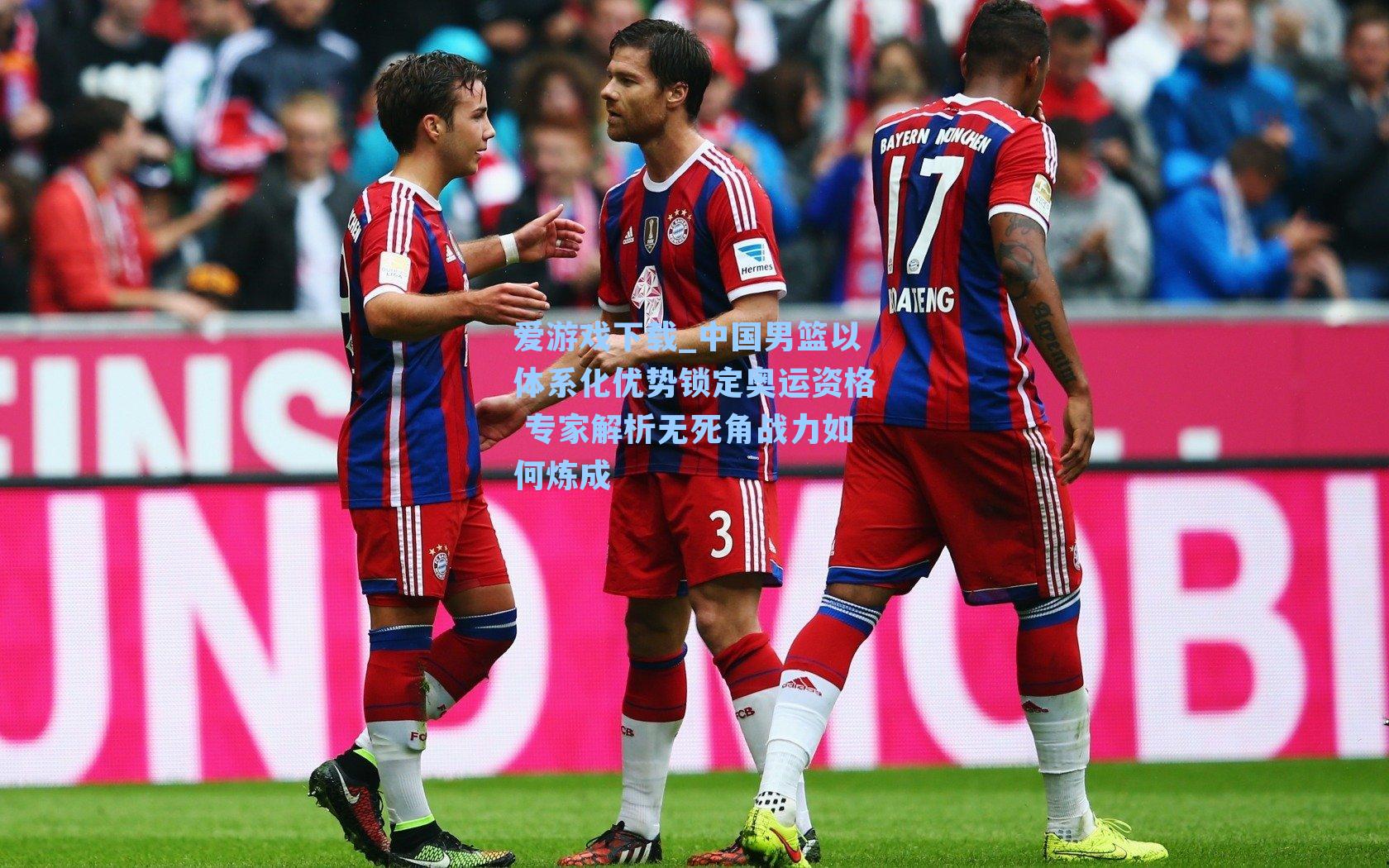 中国男篮以体系化优势锁定奥运资格 专家解析无死角战力如何炼成