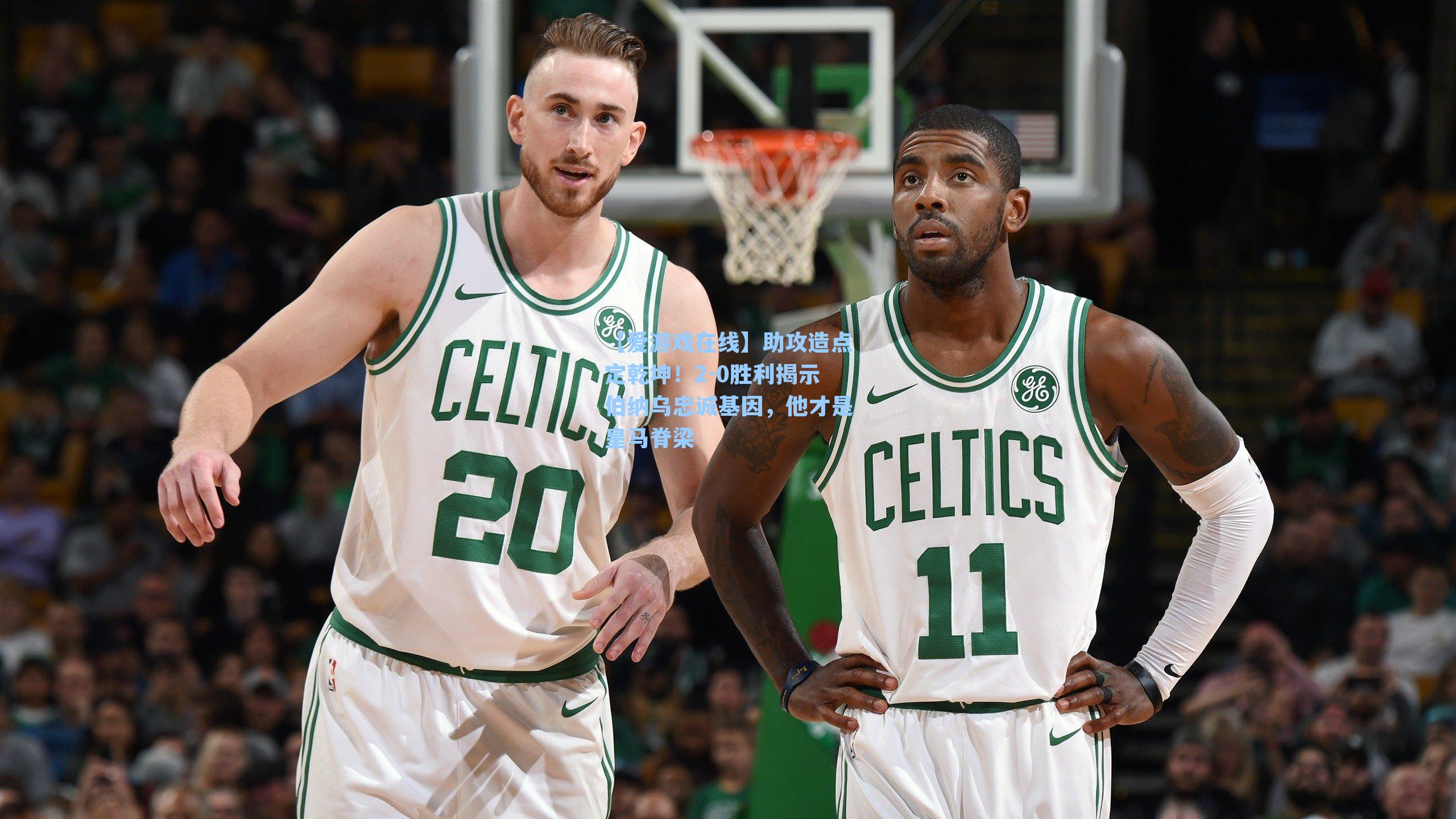 助攻造点定乾坤！2-0胜利揭示伯纳乌忠诚基因，他才是皇马脊梁