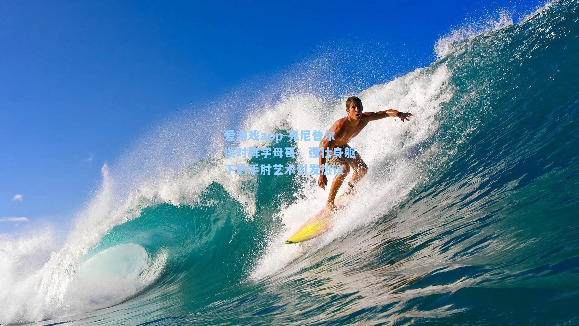 克尼普尔谈对阵字母哥，强壮身躯下的手肘艺术引发热议