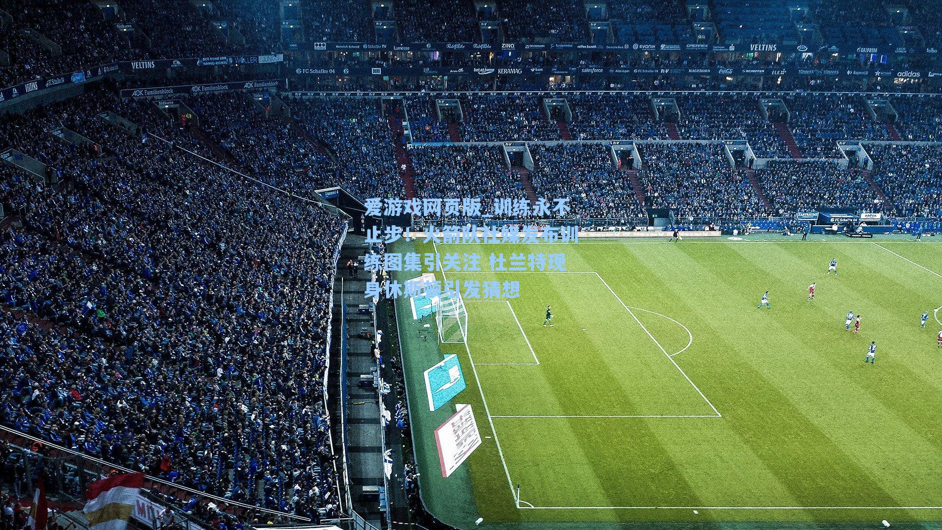 训练永不止步！火箭队社媒发布训练图集引关注 杜兰特现身休斯顿引发猜想