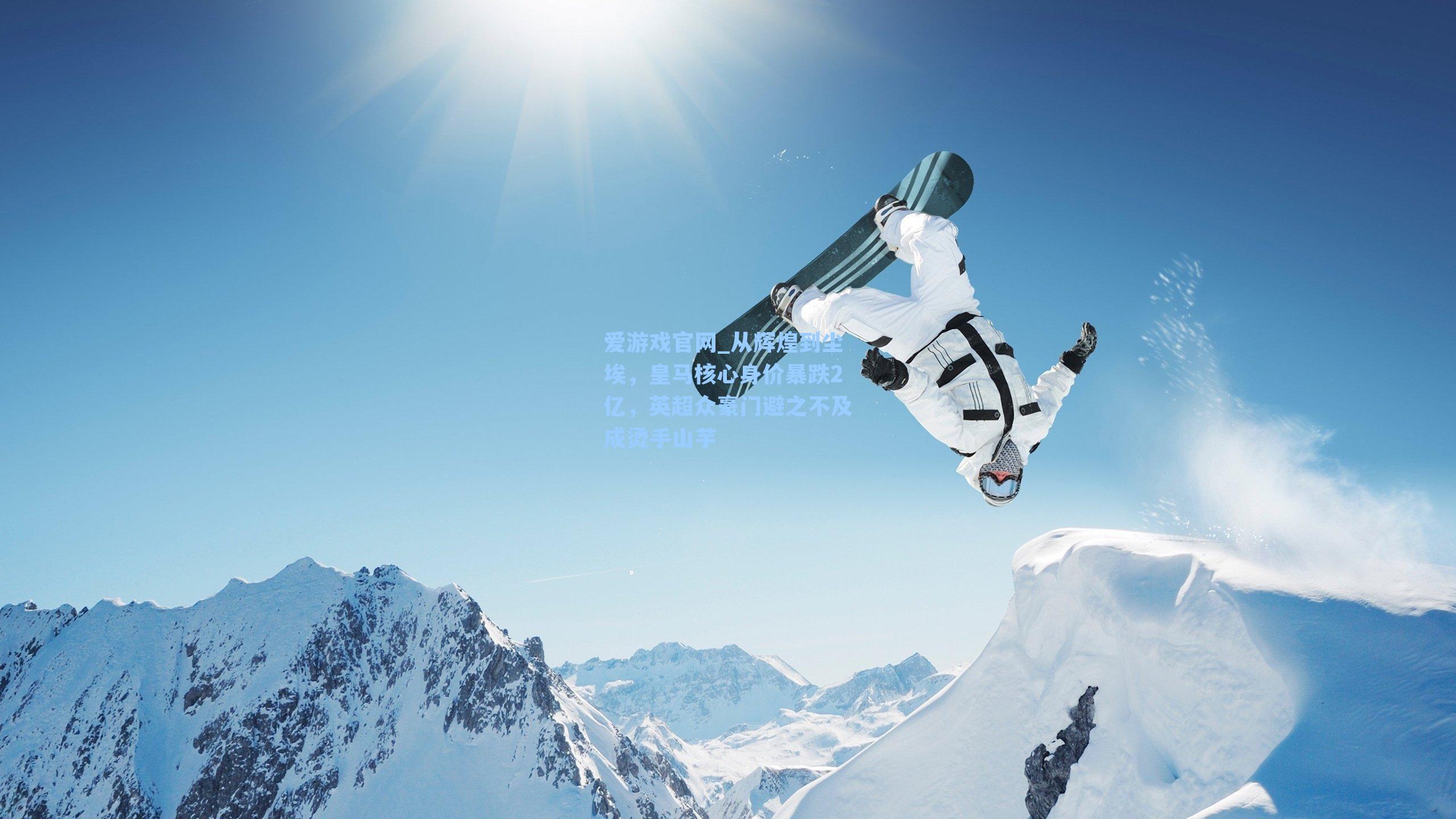 从辉煌到尘埃，皇马核心身价暴跌2亿，英超众豪门避之不及成烫手山芋