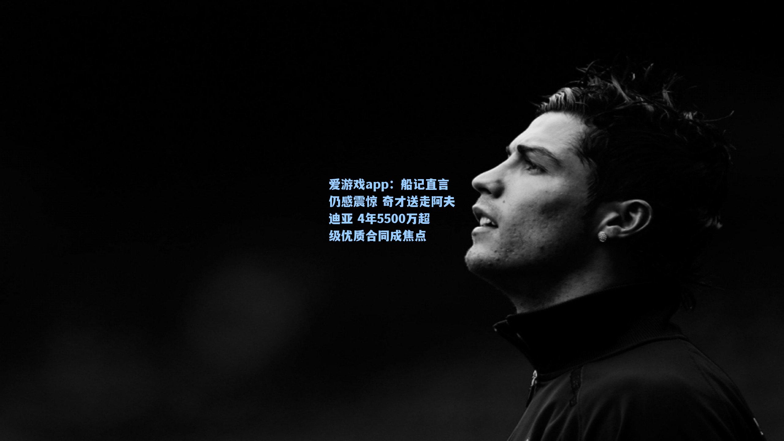 船记直言仍感震惊 奇才送走阿夫迪亚 4年5500万超级优质合同成焦点