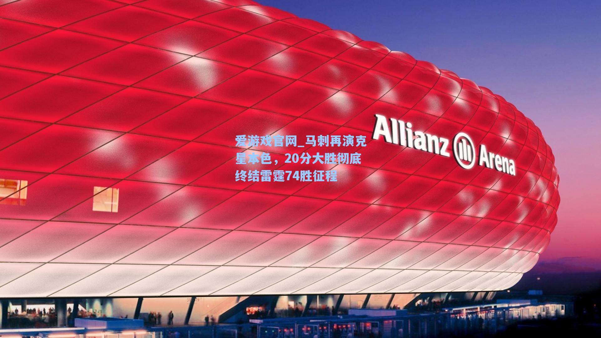 马刺再演克星本色，20分大胜彻底终结雷霆74胜征程