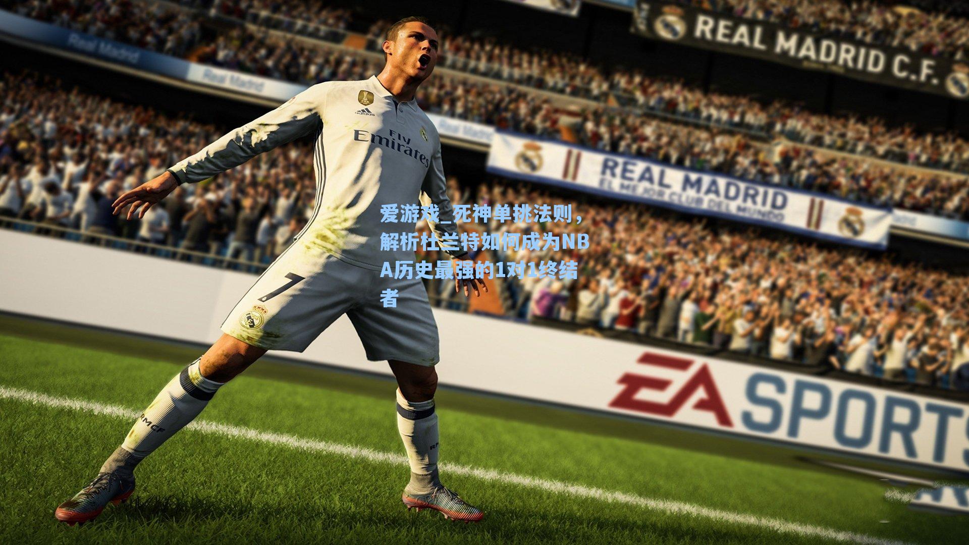 死神单挑法则，解析杜兰特如何成为NBA历史最强的1对1终结者