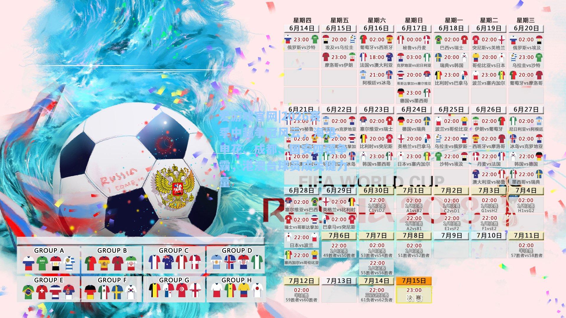 2026赛季中超争冠风云，海港、申花、成都、国安四强争霸，港澳台球员成关键力量